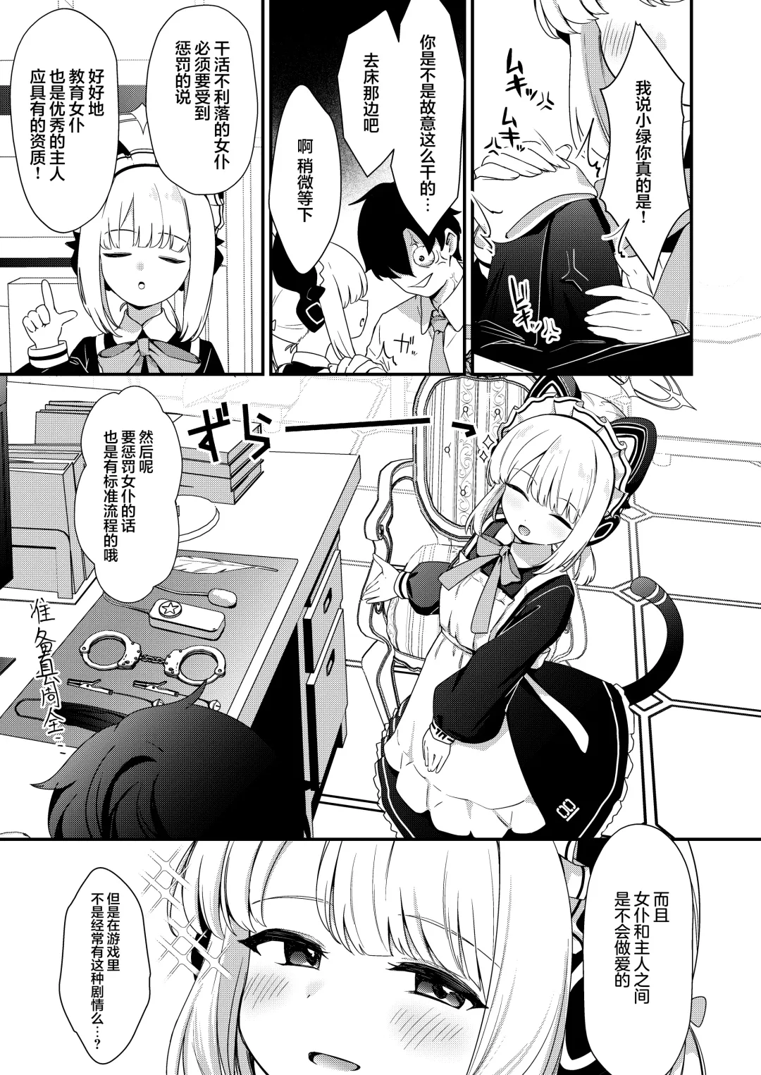 [Ereere] Iyashii Maid Midori ni Chinira Oshioki Hon | 给色气女仆小绿一些令人鸡动的教训的本子 Fhentai.net - Page 6