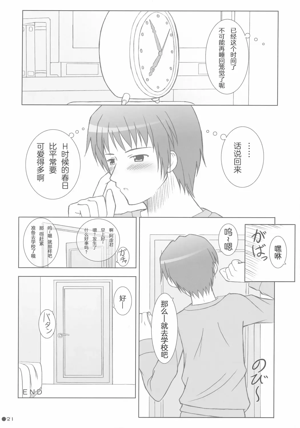 [Uehiro] Harukyon no Ecchi Hon Fhentai - Page 20