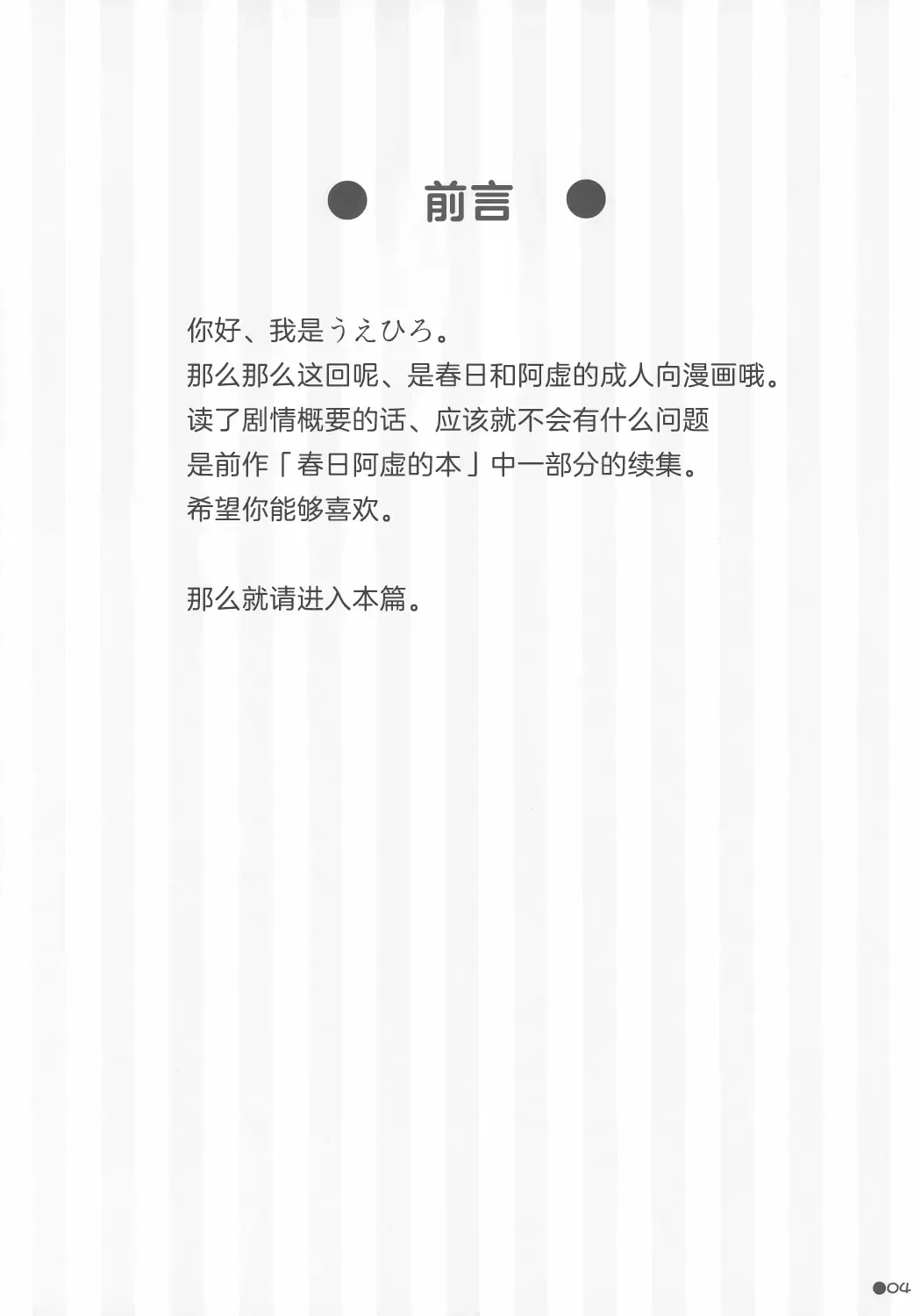 [Uehiro] Harukyon no Ecchi Hon Fhentai - Page 3