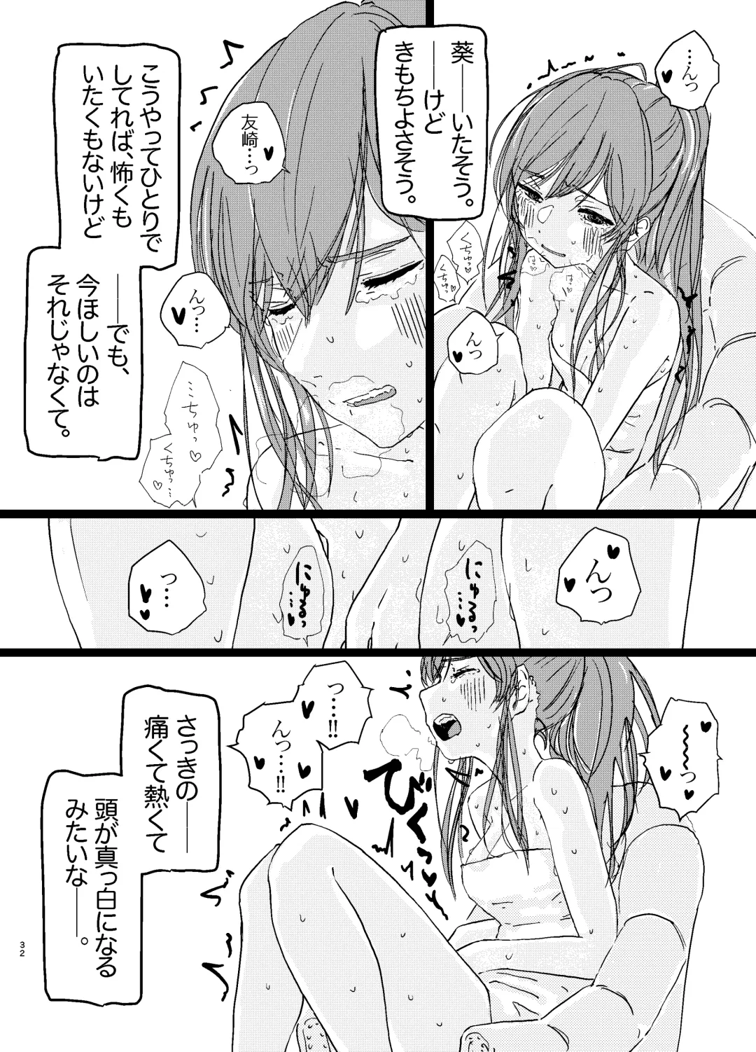 [Punk] SAO Chara Tomozaki-kun Soushuuhen Fhentai - Page 33