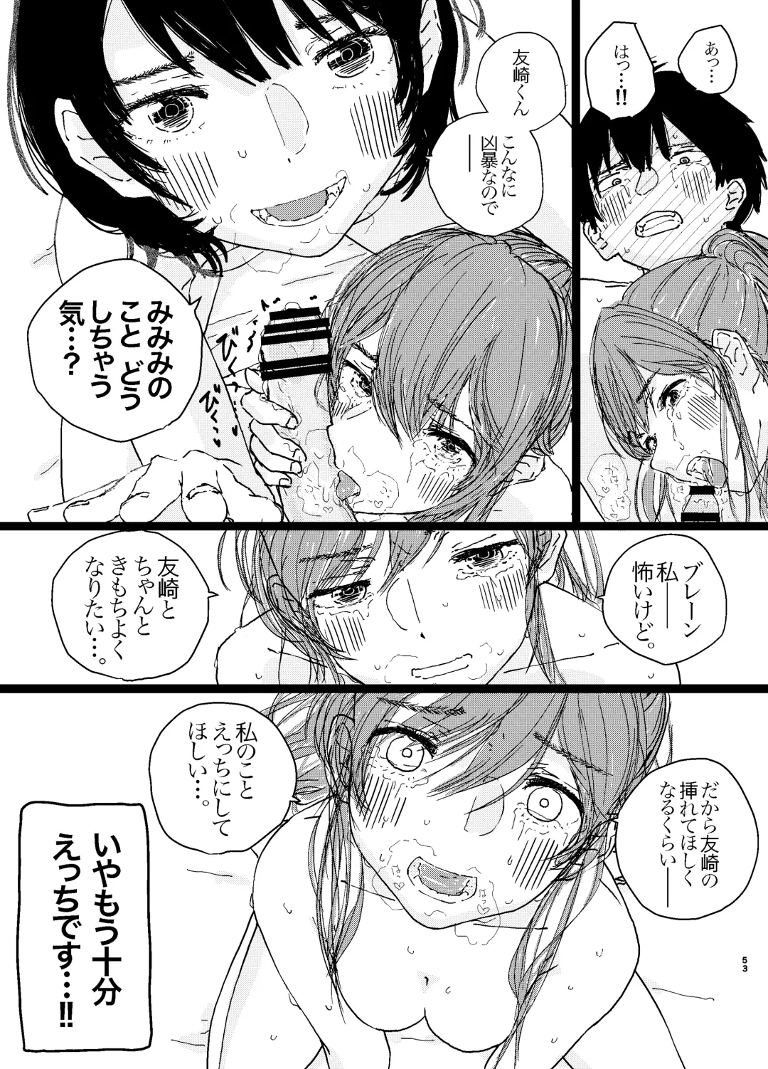 [Punk] SAO Chara Tomozaki-kun Soushuuhen Fhentai - Page 54