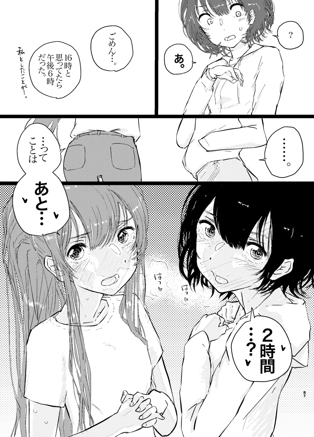 [Punk] SAO Chara Tomozaki-kun Soushuuhen Fhentai - Page 89