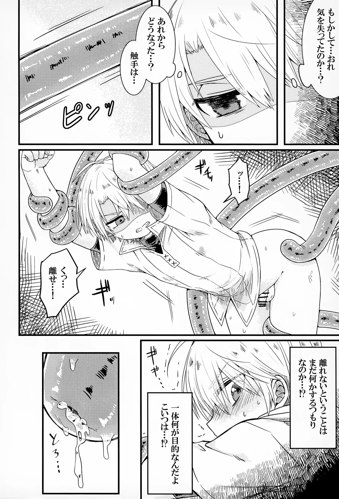 [Mushi] Shi ~Yokushuga Arawareta! ▽ Fhentai.net - Page 13