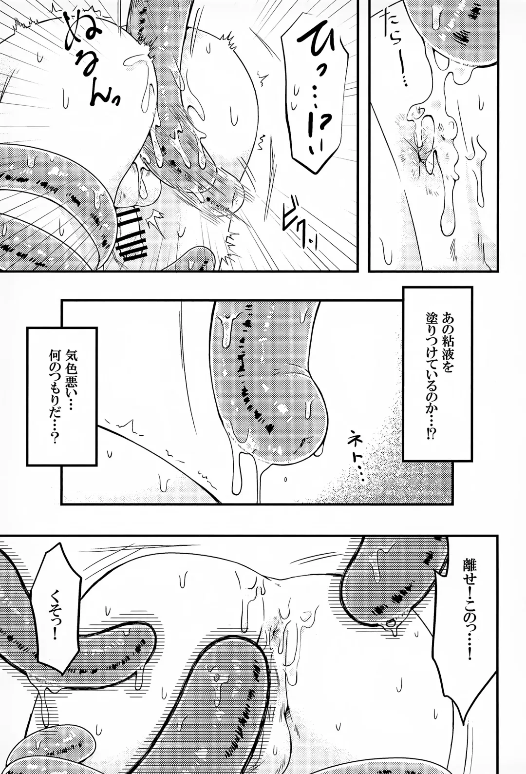 [Mushi] Shi ~Yokushuga Arawareta! ▽ Fhentai.net - Page 14