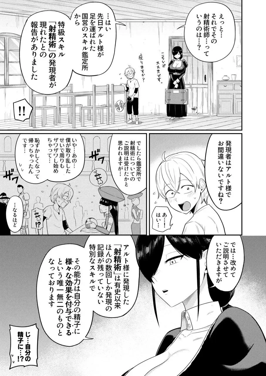 [Makosho] Shaseijutsushi to Shoufu no Hanashi Fhentai - Page 6