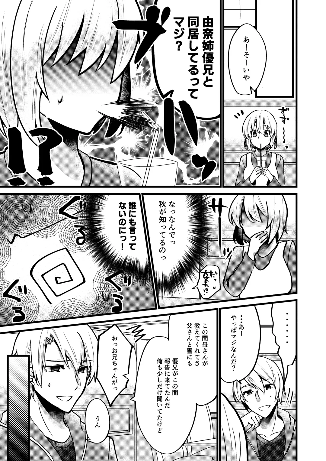 [Martan] Onii-chan ni Imouto ga (Seiteki ni) Taberarechatta Hanashi 6 Fhentai - Page 16