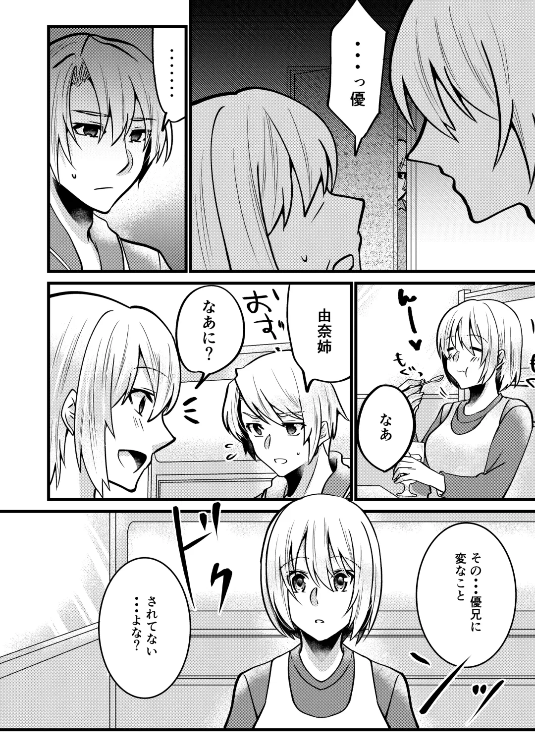 [Martan] Onii-chan ni Imouto ga (Seiteki ni) Taberarechatta Hanashi 6 Fhentai - Page 19