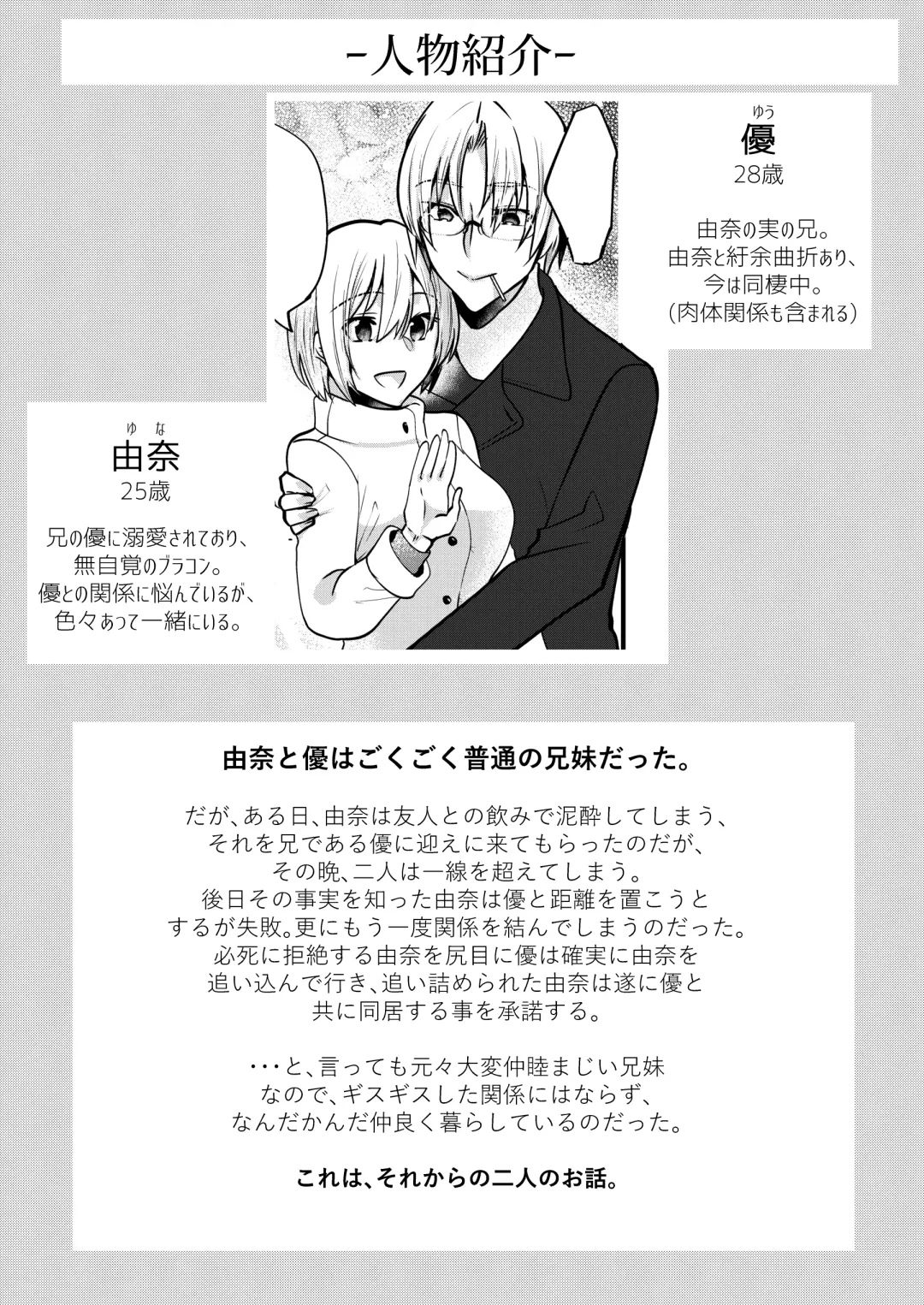 [Martan] Onii-chan ni Imouto ga (Seiteki ni) Taberarechatta Hanashi 6 Fhentai - Page 3