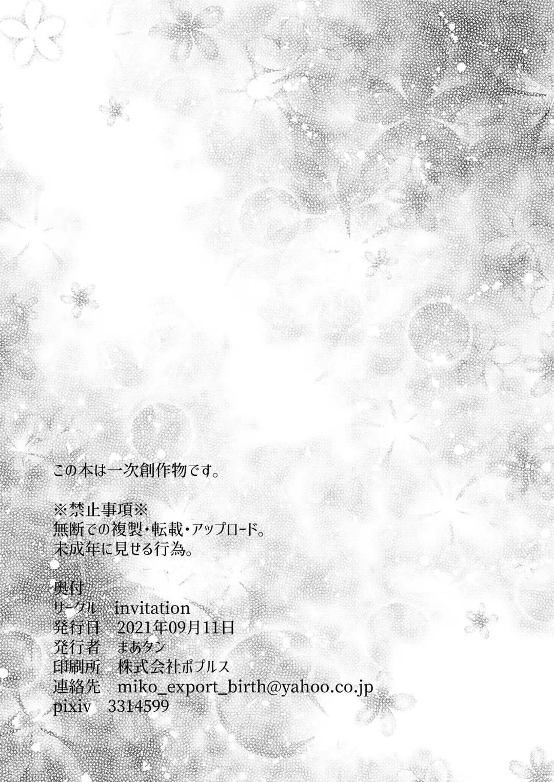 [Martan] Onii-chan ni Imouto ga (Seiteki ni) Taberarechatta Hanashi 6 Fhentai - Page 33