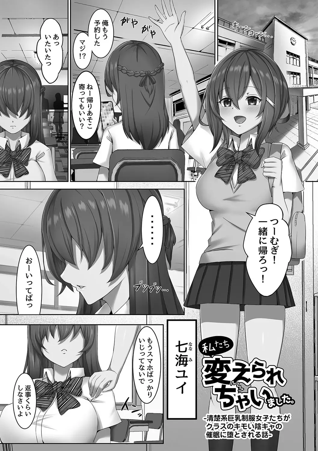 [Rindow Masaki] Watashitachi Kaerarechaimashita ―Iinari Harem Kagai Katsudou― Fhentai - Page 10