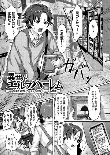 [Rindow Masaki] Watashitachi Kaerarechaimashita ―Iinari Harem Kagai Katsudou― Fhentai - Page 150