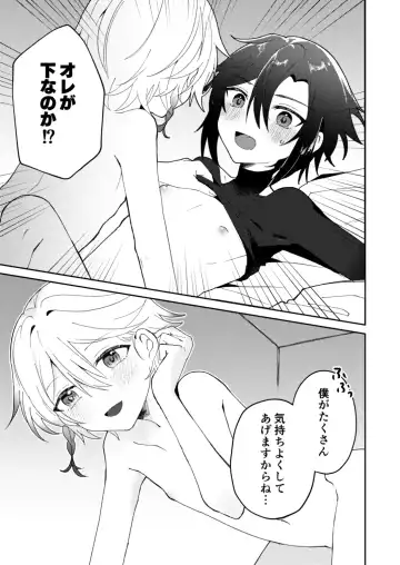 転生系主人公が受♂ Fhentai.net - Page 28