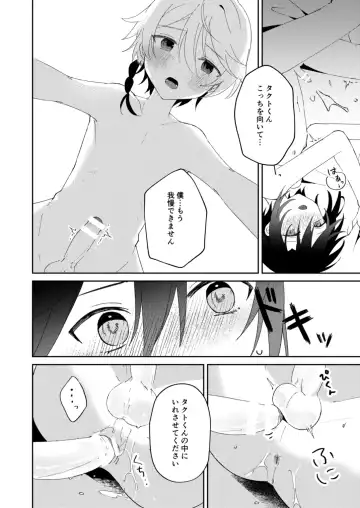 転生系主人公が受♂ Fhentai.net - Page 37