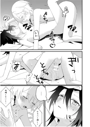 転生系主人公が受♂ Fhentai.net - Page 40