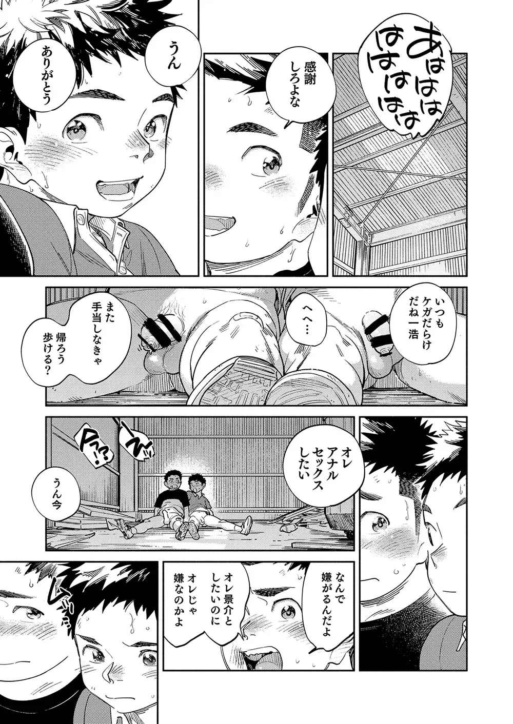 [Shigemaru Shigeru] Gekkan Shounen Zoom 2024-7 Fhentai.net - Page 13