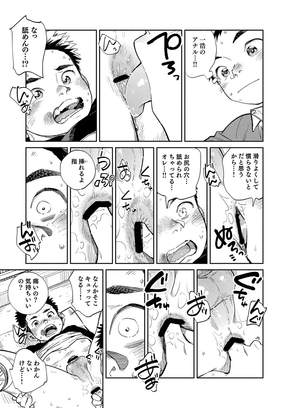 [Shigemaru Shigeru] Gekkan Shounen Zoom 2024-7 Fhentai.net - Page 15