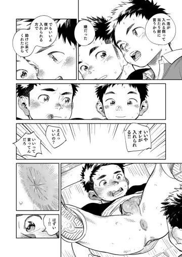 [Shigemaru Shigeru] Gekkan Shounen Zoom 2024-7 Fhentai.net - Page 14