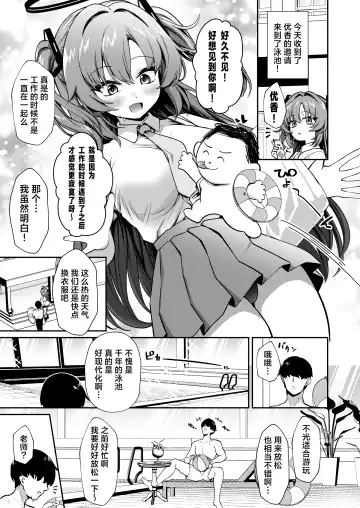 [Ereere] Bishyo Nure Yuuka to Sukumizu Ecchi | 与湿湿黏黏的优香校园泳装H Fhentai.net - Page 3