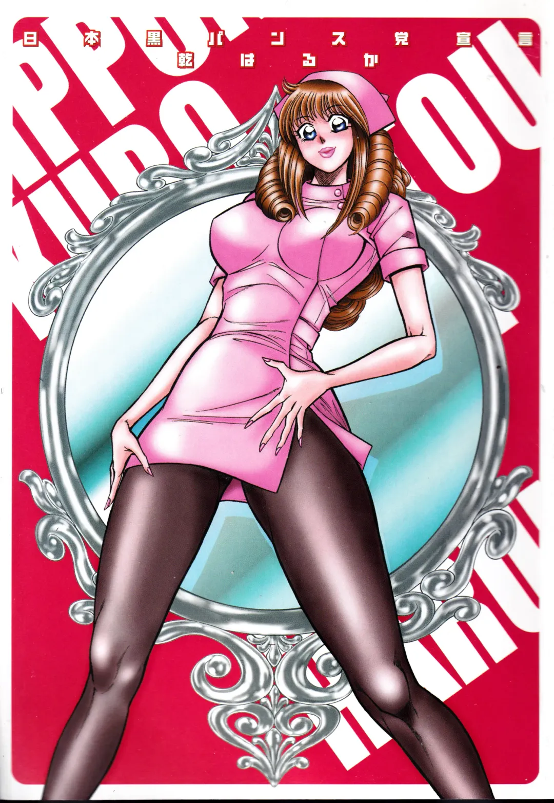 [Inui Haruka] Nippon Kuropansutou Sengen Fhentai - Page 4