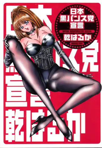 [Inui Haruka] Nippon Kuropansutou Sengen - Fhentai