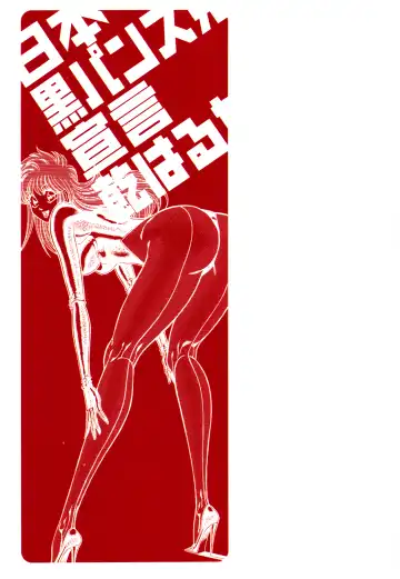 [Inui Haruka] Nippon Kuropansutou Sengen Fhentai - Page 181