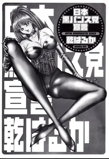 [Inui Haruka] Nippon Kuropansutou Sengen Fhentai - Page 2