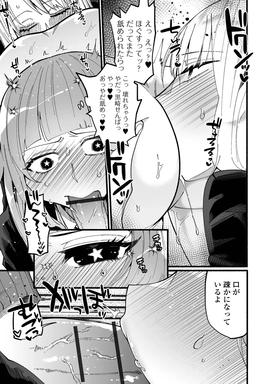 [Nitouhen] Ippai Shimeru Kimi ga Suki "Digital Tokusouban" Fhentai.net - Page 117