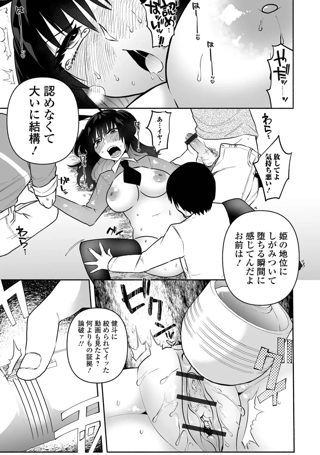 [Nitouhen] Ippai Shimeru Kimi ga Suki "Digital Tokusouban" Fhentai.net - Page 37