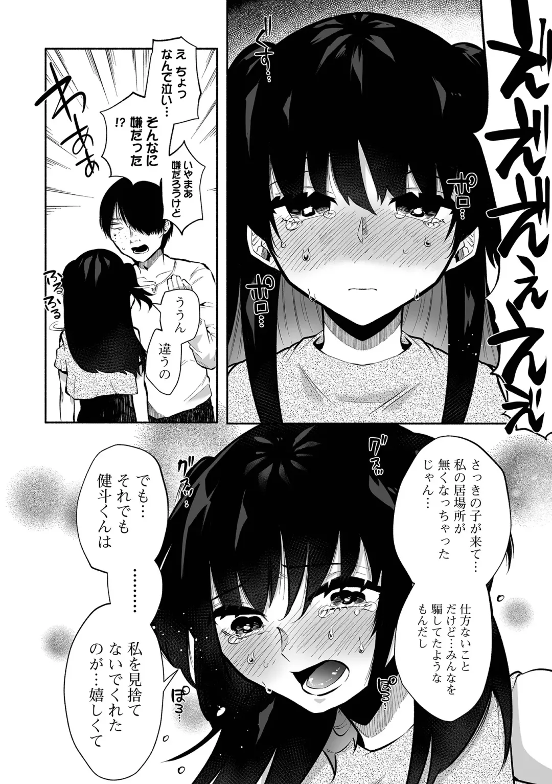 [Nitouhen] Ippai Shimeru Kimi ga Suki "Digital Tokusouban" Fhentai.net - Page 76