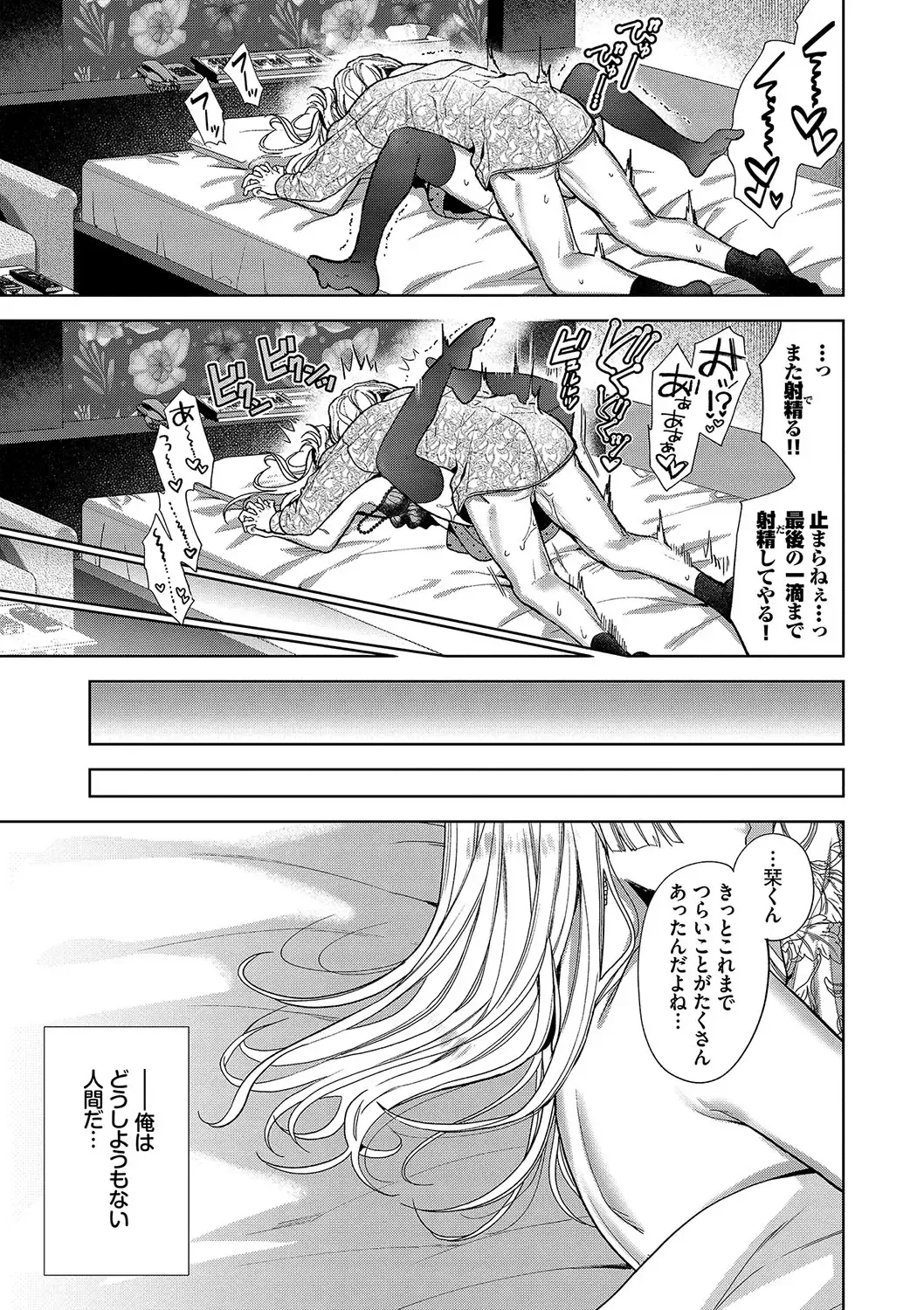 [Ibarame Hisa] Boy Meets Innocent Fhentai.net - Page 90