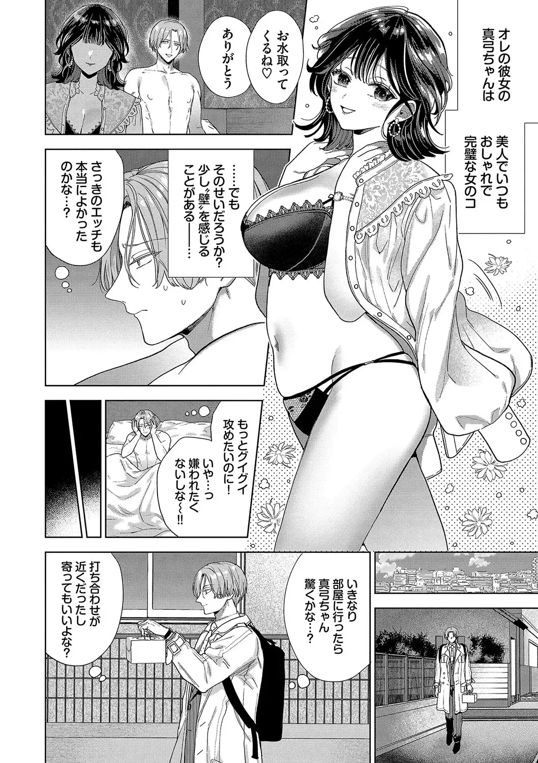 [Ibarame Hisa] Boy Meets Innocent Fhentai.net - Page 95