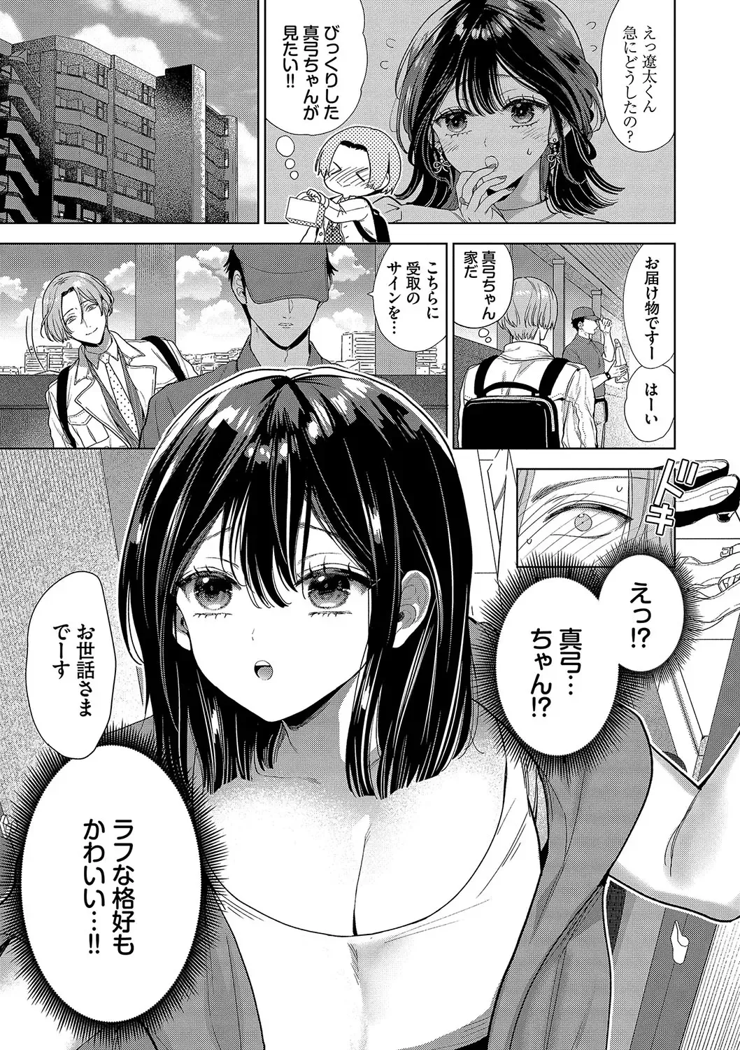 [Ibarame Hisa] Boy Meets Innocent Fhentai.net - Page 96