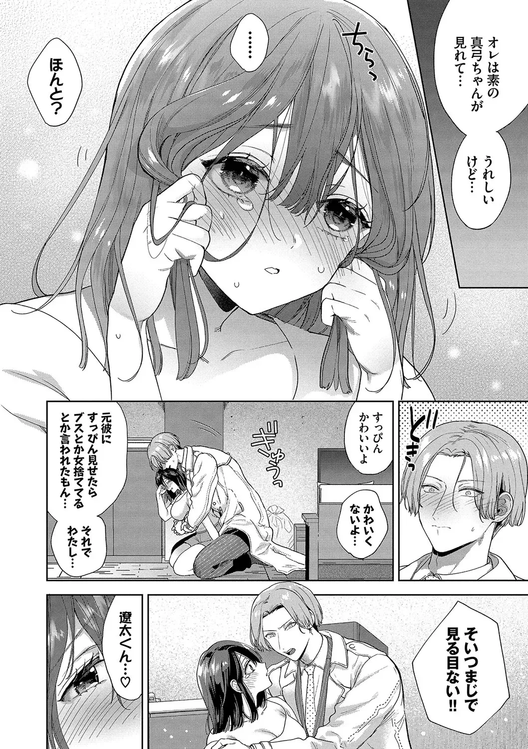 [Ibarame Hisa] Boy Meets Innocent Fhentai.net - Page 99