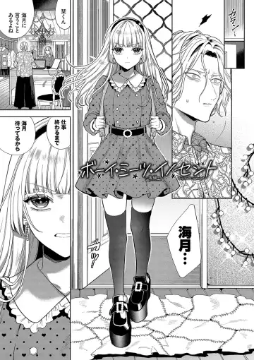 [Ibarame Hisa] Boy Meets Innocent Fhentai.net - Page 68