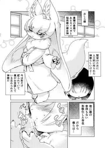 [Ukanmuri] おしら様はHがお好き Fhentai.net - Page 2