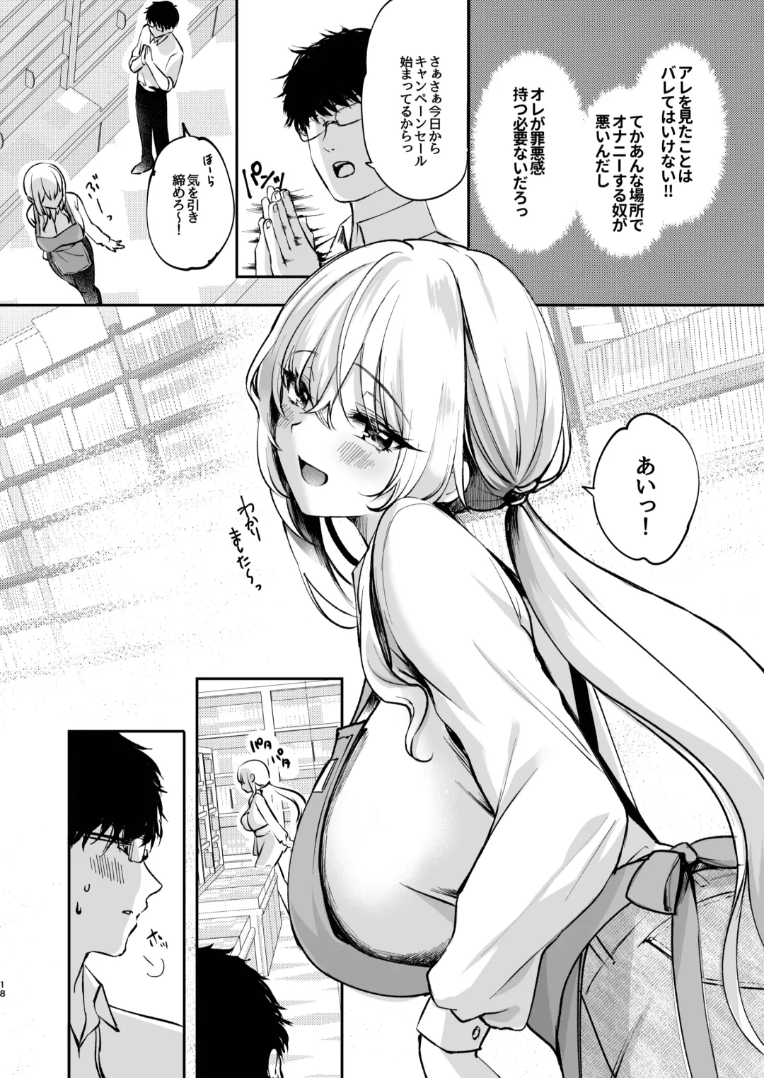 [Akagi Rio] Nee, Kotori no Himitsu Mitadesho? Fhentai.net - Page 19