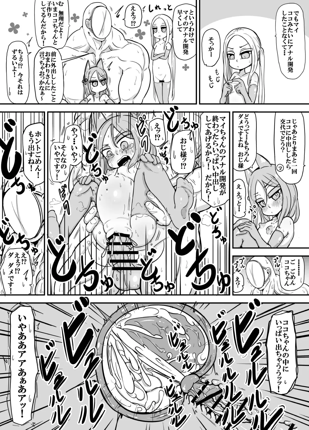 [Yu-zyenixi] Shoushi Koureika ga Shinkokuka Shisugite Shussan ga Gimukyouiku to Shite Toriirerareta Sekai ni Tobasaretara Oji-san no Hanashi 3 Fhentai.net - Page 5