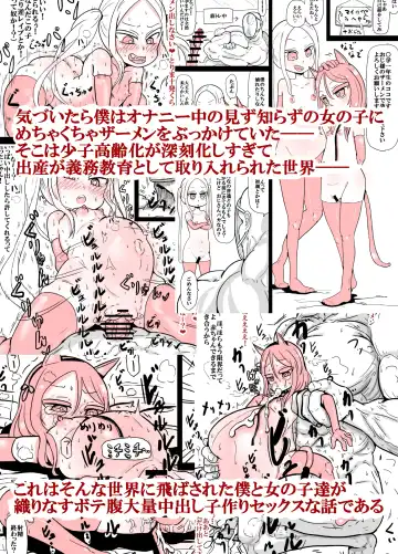 [Yu-zyenixi] Shoushi Koureika ga Shinkokuka Shisugite Shussan ga Gimukyouiku to Shite Toriirerareta Sekai ni Tobasaretara Oji-san no Hanashi 3 Fhentai.net - Page 2