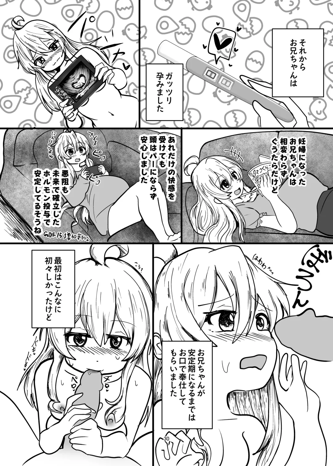 [Nari] Onii-chan wa Ochimai!? ww Sono 2! Fhentai.net - Page 30