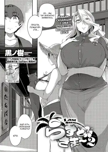 Read [Kuronomiki] Last Summer 2 | Прошлым летом 2 - Fhentai.net