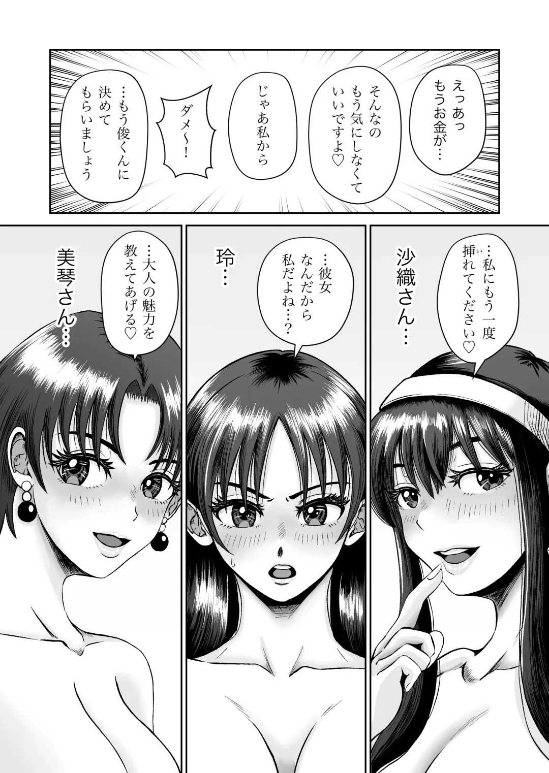 Osananajimi to Hajimete no H na Cafe Masaka no NTR!? Fhentai.net - Page 82