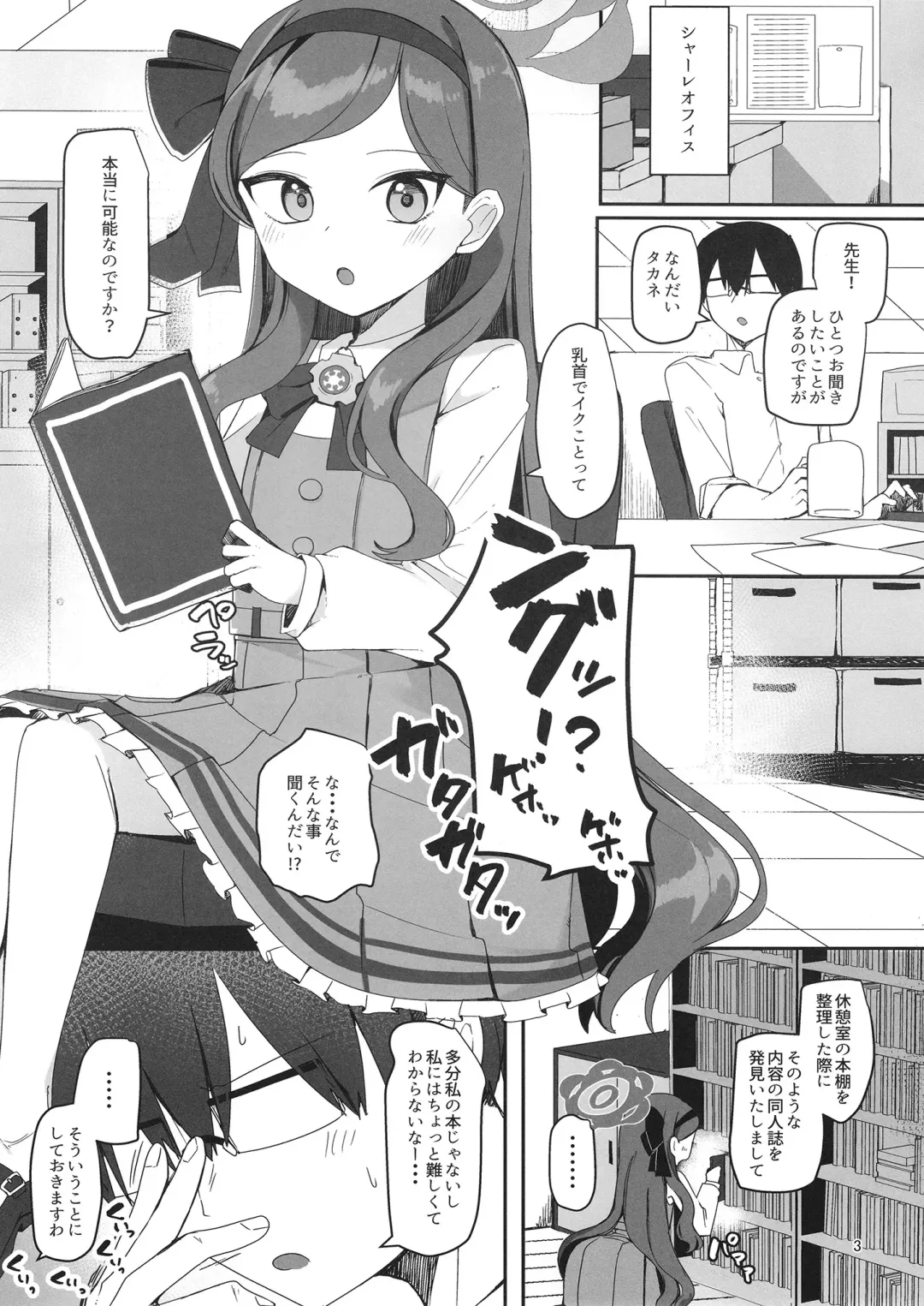 [Meriibe] 評論会を始めましょう Fhentai.net - Page 2