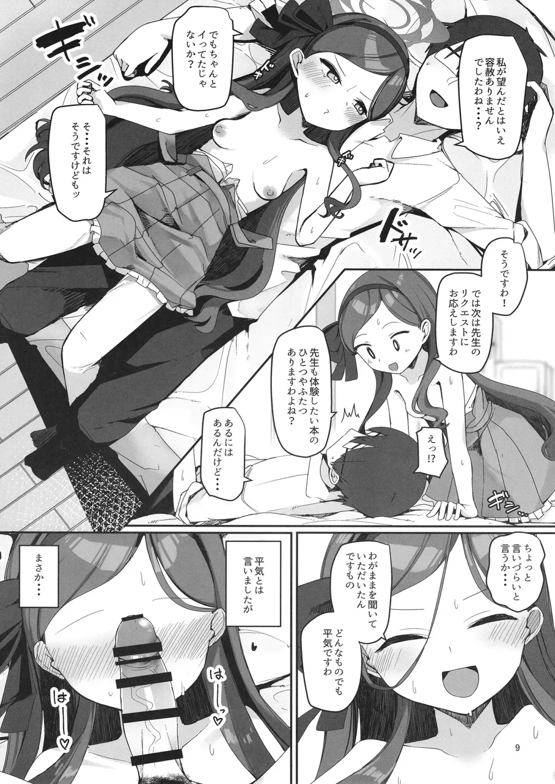 [Meriibe] 評論会を始めましょう Fhentai.net - Page 8