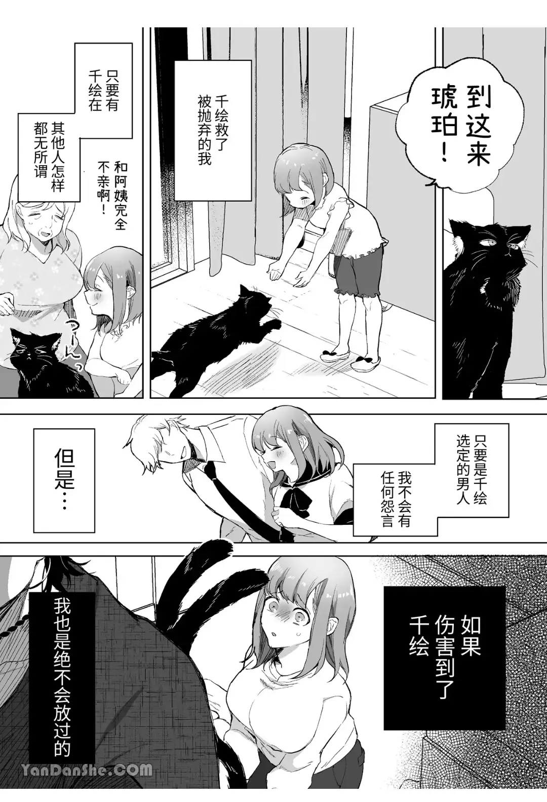 Nekomata ~Katteita Neko ni Nouhakai sarete Kodane o Sosogaremashita~ | 貓又 ~被養的貓弄到精神崩潰注入子種~ Fhentai - Page 3