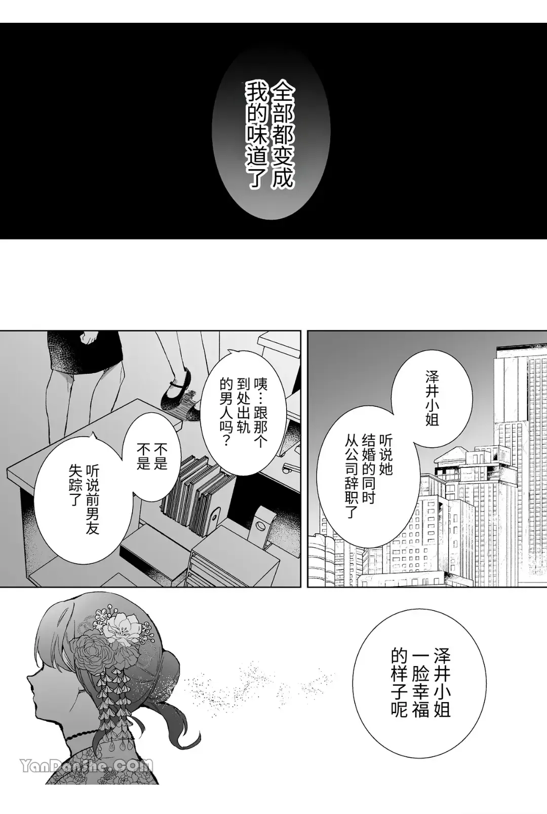 Nekomata ~Katteita Neko ni Nouhakai sarete Kodane o Sosogaremashita~ | 貓又 ~被養的貓弄到精神崩潰注入子種~ Fhentai - Page 32