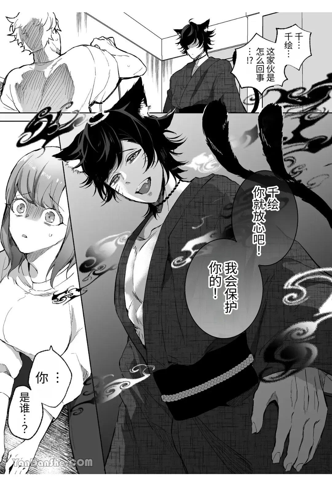 Nekomata ~Katteita Neko ni Nouhakai sarete Kodane o Sosogaremashita~ | 貓又 ~被養的貓弄到精神崩潰注入子種~ Fhentai - Page 4