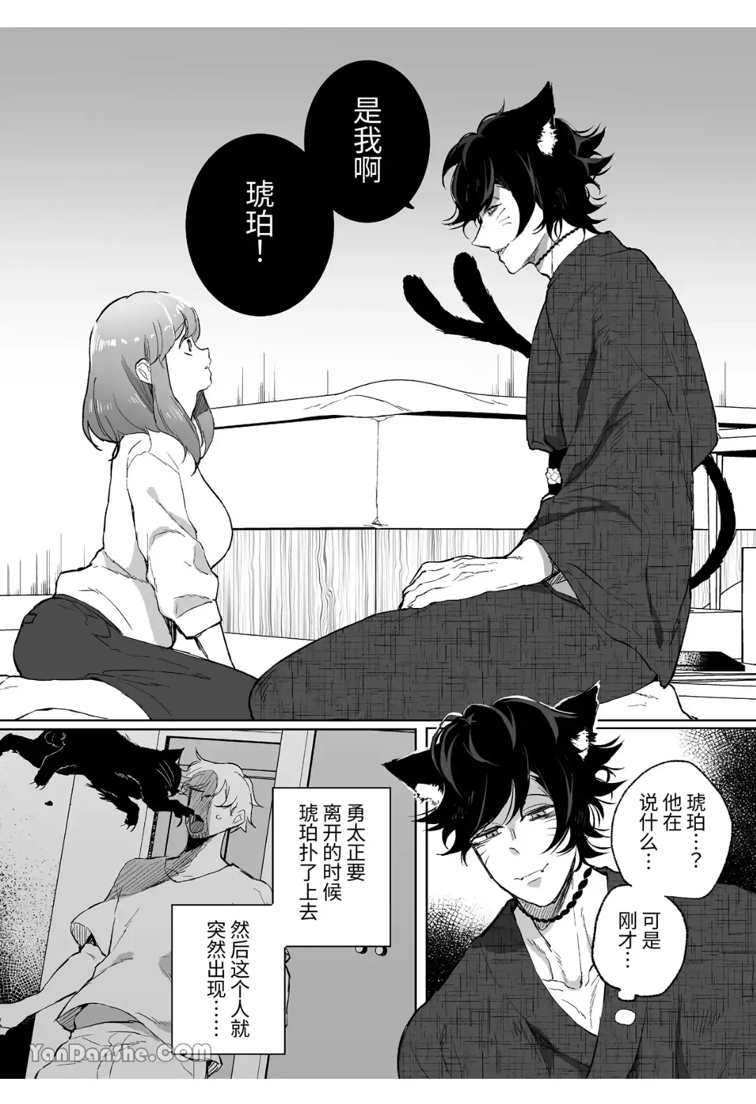 Nekomata ~Katteita Neko ni Nouhakai sarete Kodane o Sosogaremashita~ | 貓又 ~被養的貓弄到精神崩潰注入子種~ Fhentai - Page 5