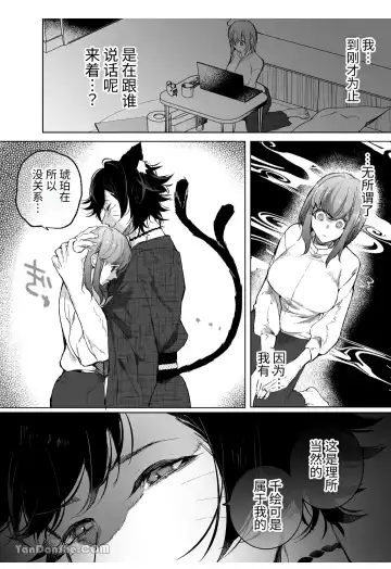 Nekomata ~Katteita Neko ni Nouhakai sarete Kodane o Sosogaremashita~ | 貓又 ~被養的貓弄到精神崩潰注入子種~ Fhentai - Page 13