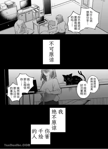 Nekomata ~Katteita Neko ni Nouhakai sarete Kodane o Sosogaremashita~ | 貓又 ~被養的貓弄到精神崩潰注入子種~ Fhentai - Page 2