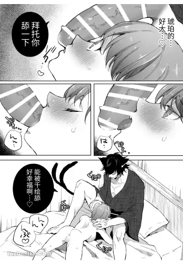 Nekomata ~Katteita Neko ni Nouhakai sarete Kodane o Sosogaremashita~ | 貓又 ~被養的貓弄到精神崩潰注入子種~ Fhentai - Page 21